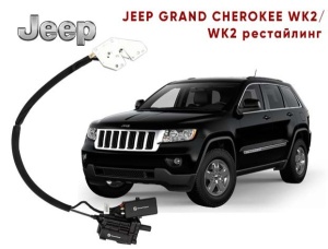 Автомобильный доводчик Jeep Grand Cherokee WK2 правый