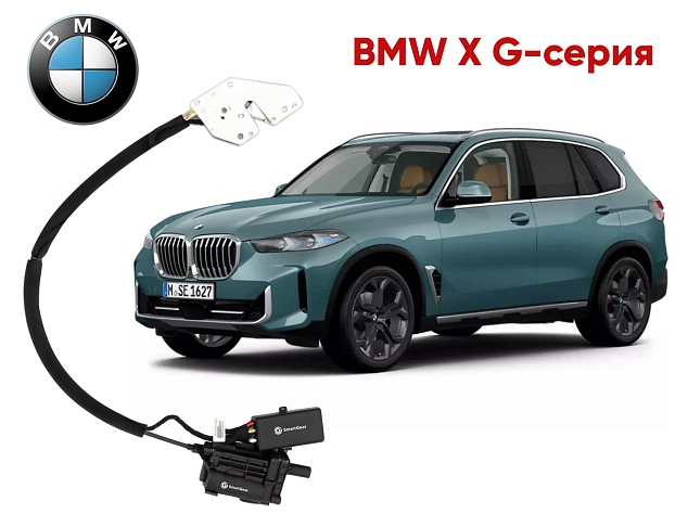 Автомобильный доводчик BMW G-серии правый